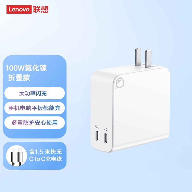联想（Lenovo） 小新CC100W氮化镓GaN充电器兼容95W电源适配器Type-C充电器 双口可折叠款 YOGA14s 2021 充电器+1.5米线