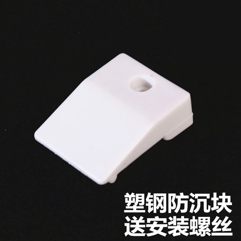 适之塑钢窗防沉块加厚助升块垫片塑料件窗户提升顶起防沉块配件