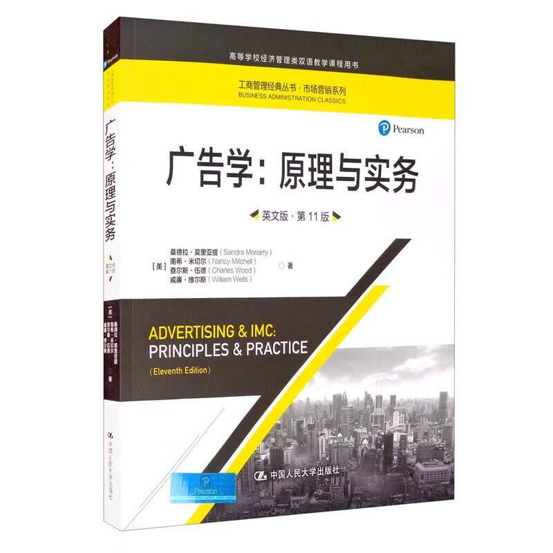 【正版】advertising & imc  中国人民大学 9787300289021