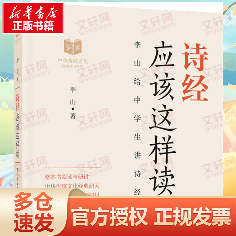 诗经应该这样读
