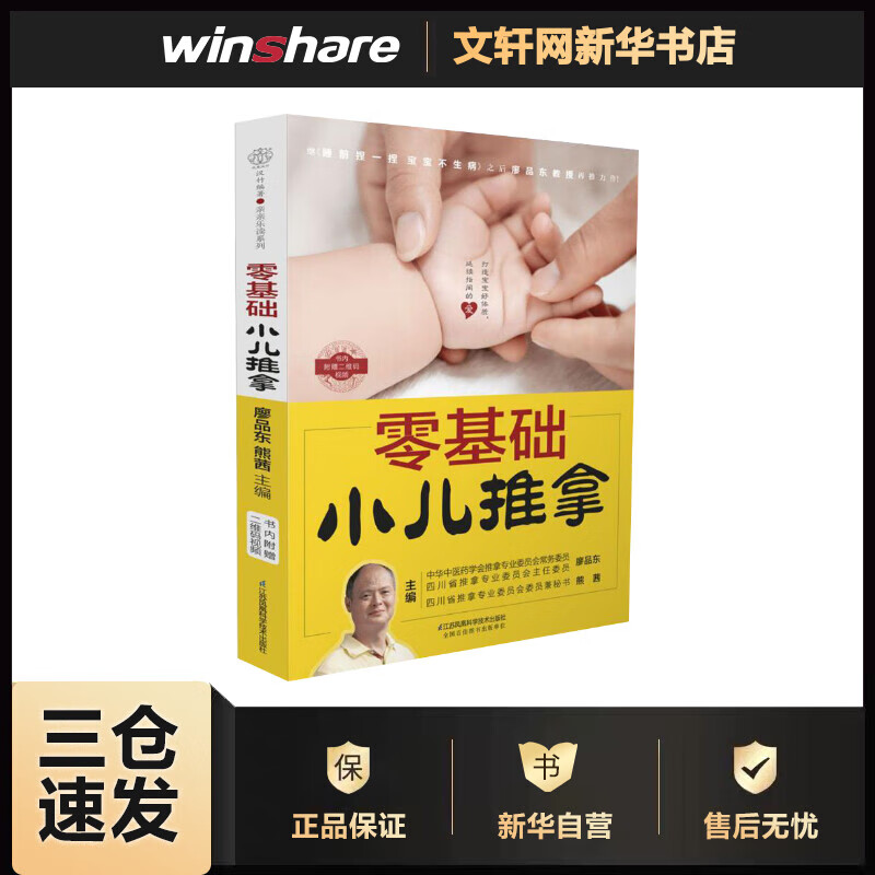 零基础小儿推拿