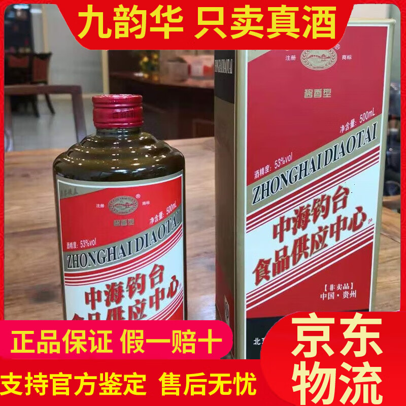 年份可选 中海钓台尊享铁盖  53度500ml 礼盒装 酱香型白酒 大曲坤沙