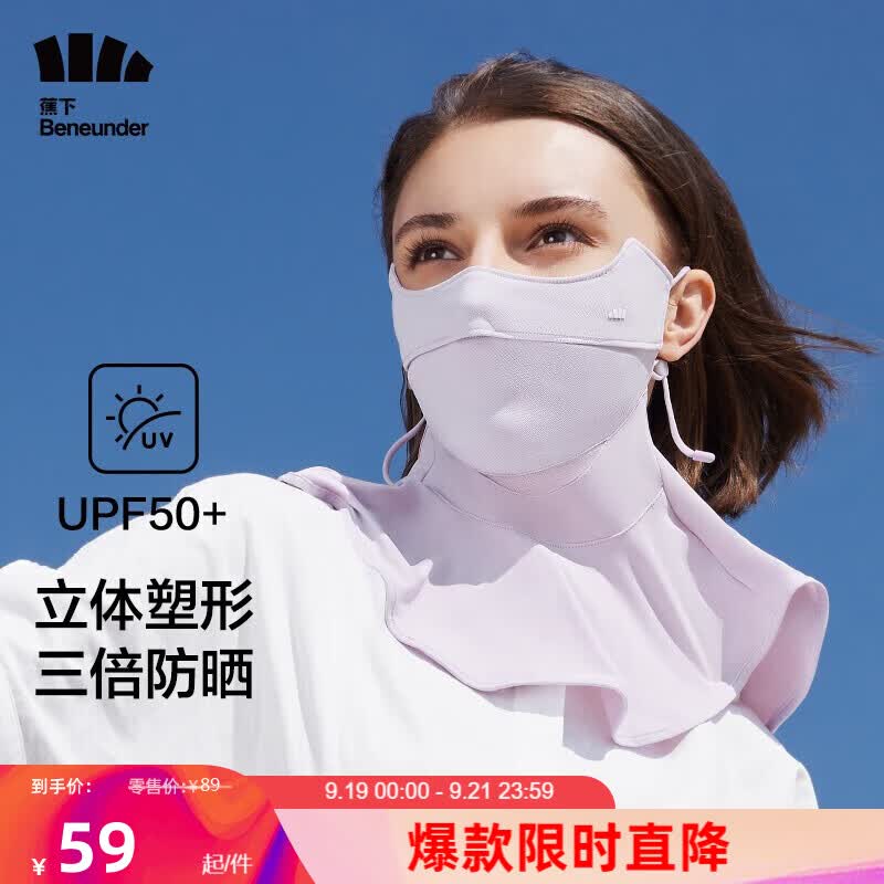 蕉下（beneunder）立体防晒口罩护颈女全脸防晒面罩防紫外线口罩 落烟紫使用感如何?