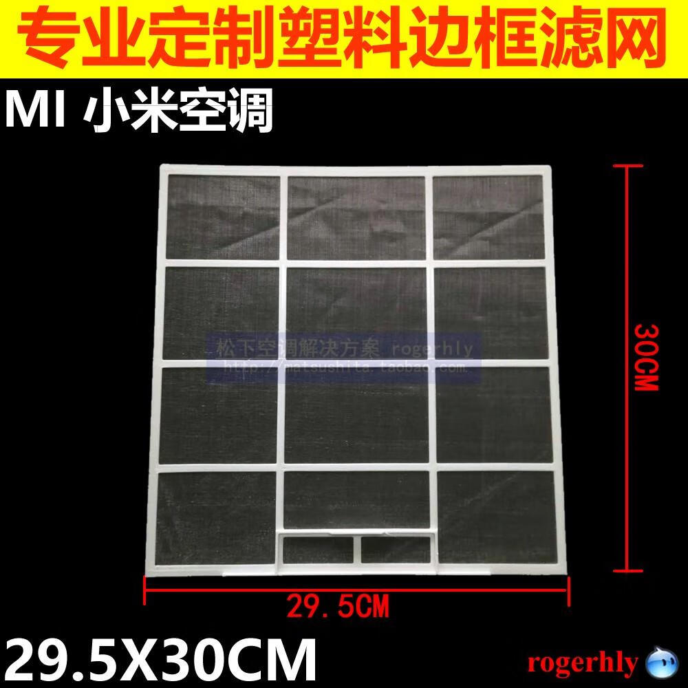 小米家原装适配MI小米空调过滤网29.5*30CM米家MIJIA互联网空调KFR-35GW 一片