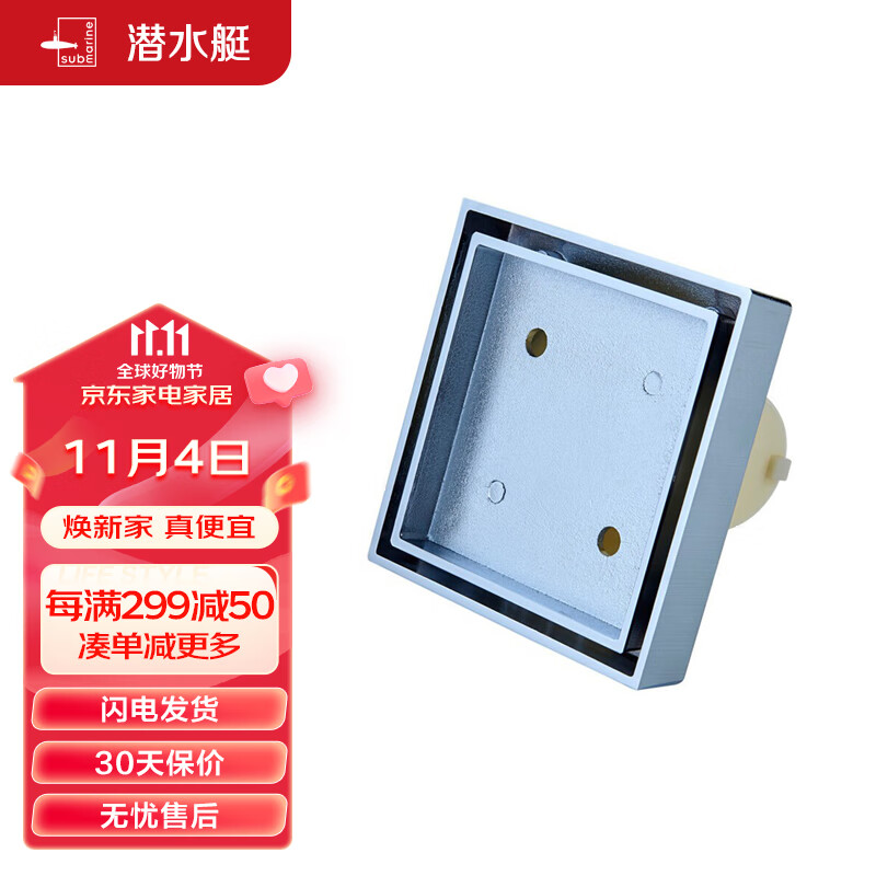 潜水艇（Submarine）TD50-10 铜镀铬防臭隐形地漏 大排量四防地漏 可镶嵌瓷砖50管径怎么样,好用不?