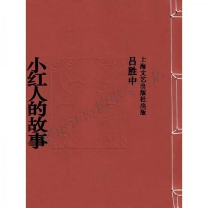 小红人的故事【上新】
