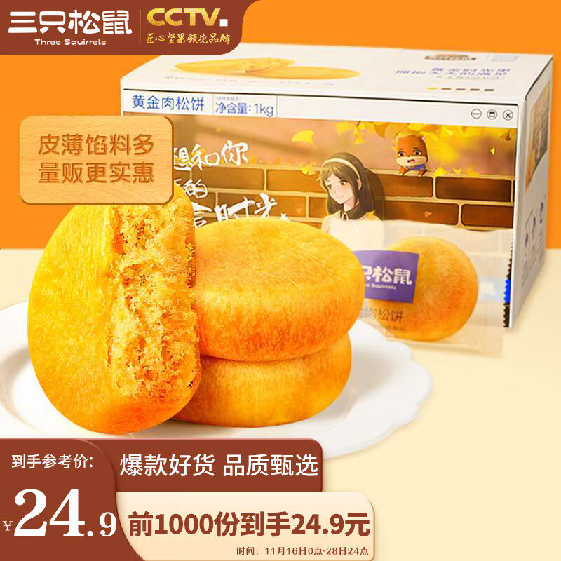 怎么查看京东糕点点心商品历史价格|糕点点心价格比较