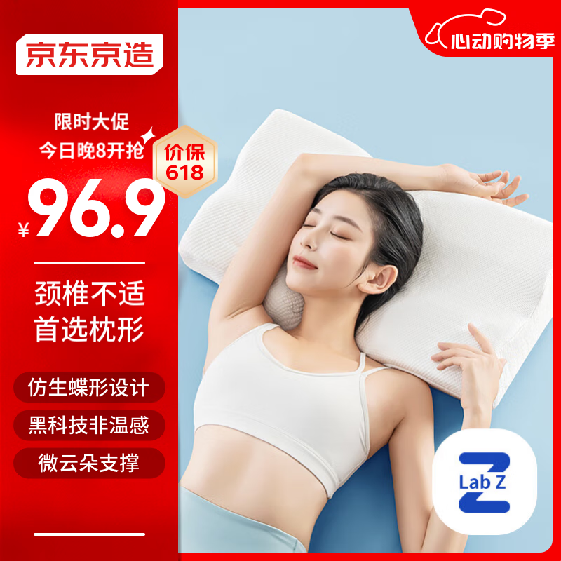 京东京造升级2代蝶形枕 慢回弹记忆棉枕头枕芯颈椎枕成人男女加大记忆枕