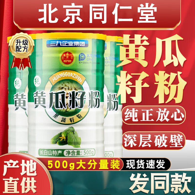 黃瓜籽粉原粉純粉搭鈣補(bǔ)接術(shù)后人營養(yǎng)品骨裂壯骨粉東北純老旱黃瓜籽熟黃瓜子粉蔗糖代餐 1罐【買2贈(zèng)1】