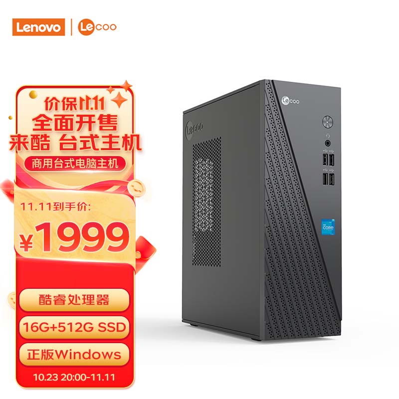 联想来酷商用台式机电脑主机(12代酷睿i5-12450H 16G 512G SSD win11)怎么看?