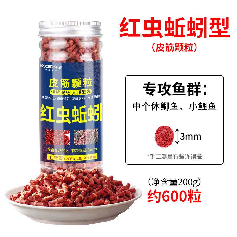 新款 红虫蚯蚓颗粒窝料野钓打窝鲤鱼饵料鲫鱼皮筋颗粒鱼饵秋冬 【中