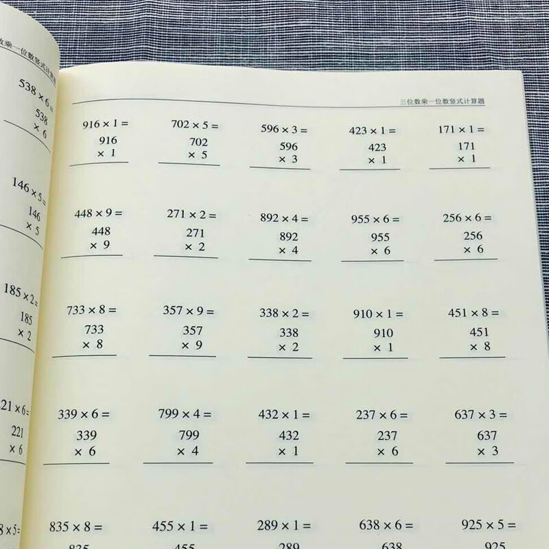 三年级数学上册三位数乘一位数竖式计算题专项练习本 标准 标准
