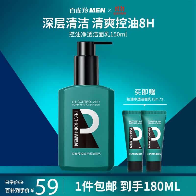 百雀羚男士专用控油净透洗面奶150ml氨基酸活碳去油黑头痘肌保湿洁面乳怎么看?