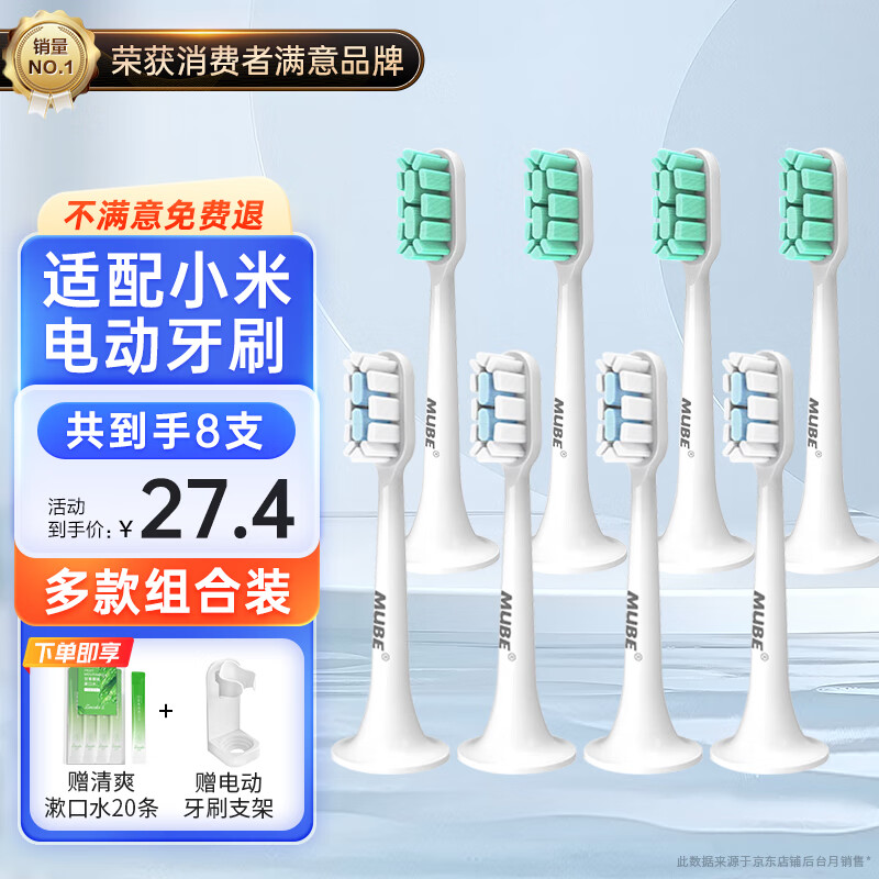 ���ڲ�����MUBE����С�׵綯��ˢͷT300/T500/T700/MES601/MES602�׼��ഺ��MIͨ���滻ˢͷ �����콢�� ��ֲë���������׼+����ح��4֧ٛ4֧�� 8֧