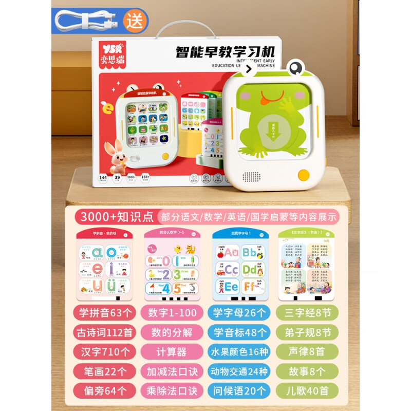 奕思瑞（YSR）兒童識(shí)字插卡片拼音語數(shù)英全科智能早教點(diǎn)讀學(xué)習(xí)機(jī)神器啟蒙發(fā)聲書 升級(jí)禮盒款語數(shù)英學(xué)習(xí)機(jī)套裝【智能學(xué)習(xí)機(jī)+144頁