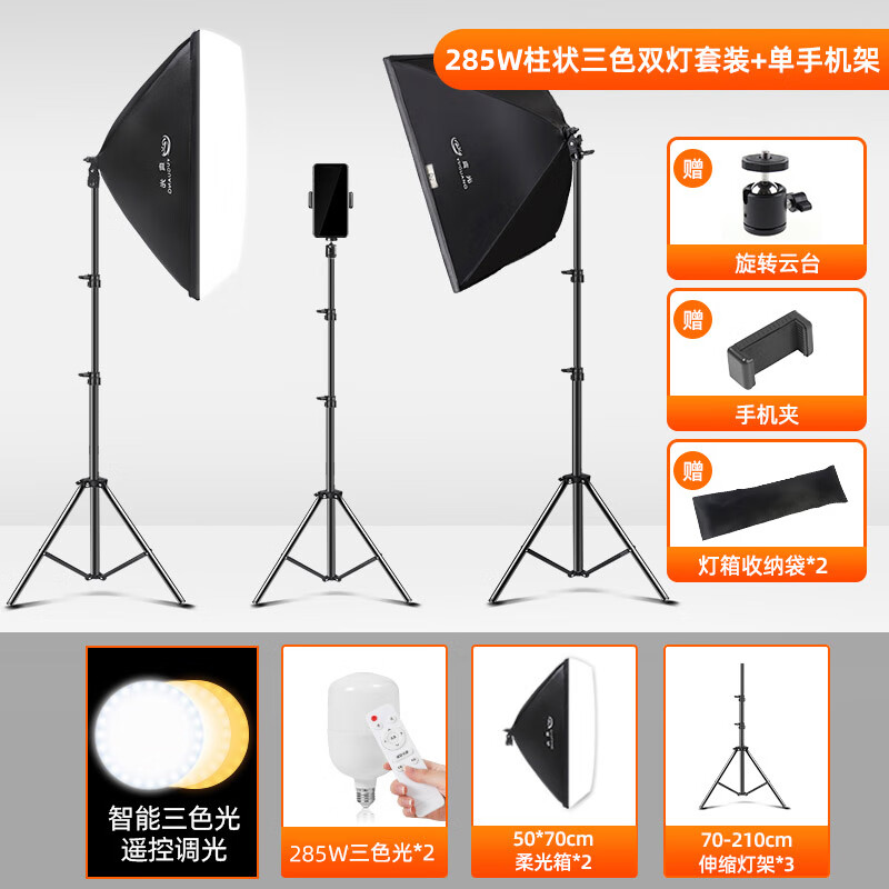 虞光直播灯光补光灯主播专用补光设备led摄影灯柔光灯专业网红拍照室内打光灯神器摄影棚专用灯箱5070 直播套装 285W三色遥控柔光箱2.1灯架手机支架
