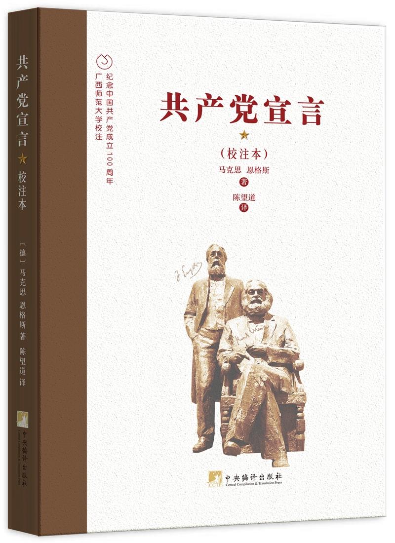 陈望道译《共产宣言》