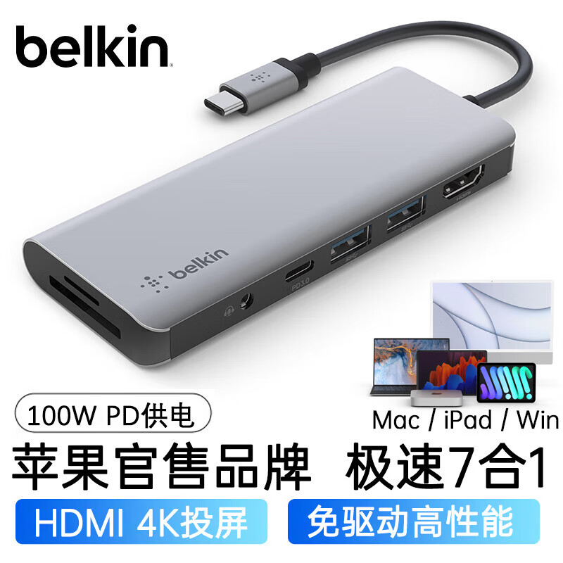 贝尔金（BELKIN）Type-C扩展坞 高效7合1拓展 iPad苹果电脑转接 PD供电100W 笔记本HDMI投屏 USB/SD读卡 兼容雷电口使用感如何?
