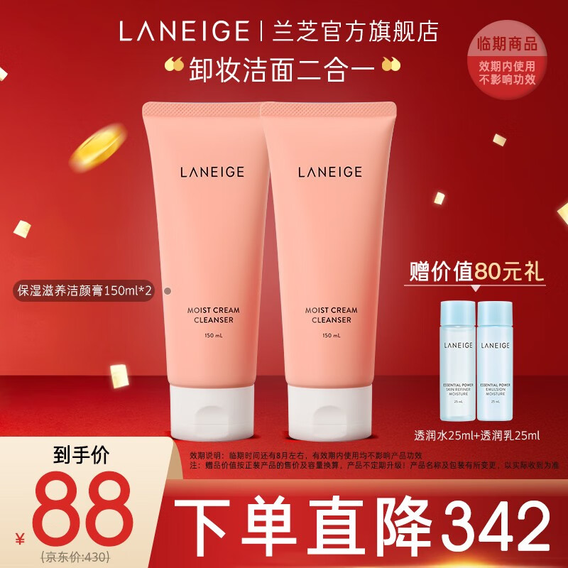 兰芝(LANEIGE)洗面奶 净澈多效洁颜膏洁面补水清洁水乳洗护套装皮肤干燥护肤品 520礼物送女友 【温和洁面】保湿滋养洁颜膏 150ml*2