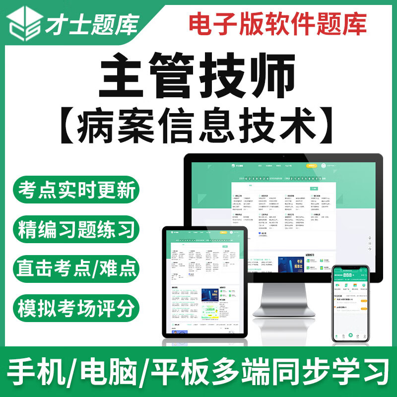 2023年主管技师考试真题病案信息技术模拟试卷题宝典题库资料才士题库T2 主管技师考试专用资料 病案信息技术