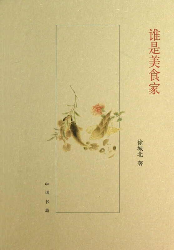 谁是美食家
