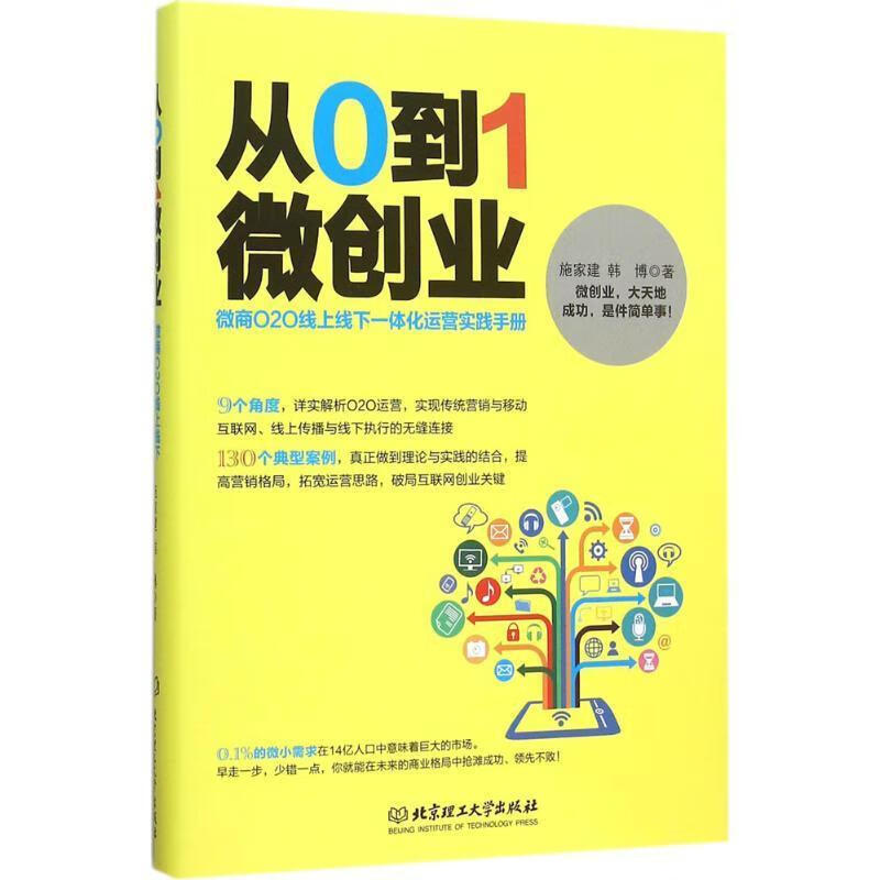 从0到1微创业【正版好书，下单速发】