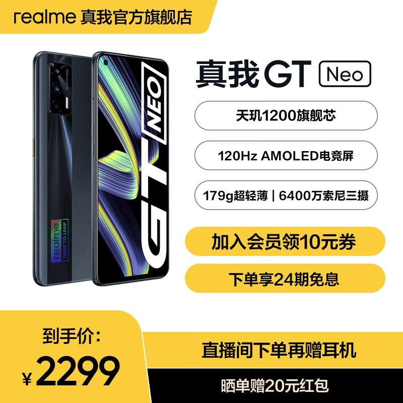realme 真我GT Neo 天玑1200旗舰芯 120Hz电竞屏 双5G轻薄游戏手机 GTNeo 骇客黑 12GB+256GB 标配