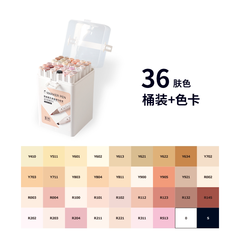 分层易混色绘画笔 艺术家肤色36色桶装 色卡