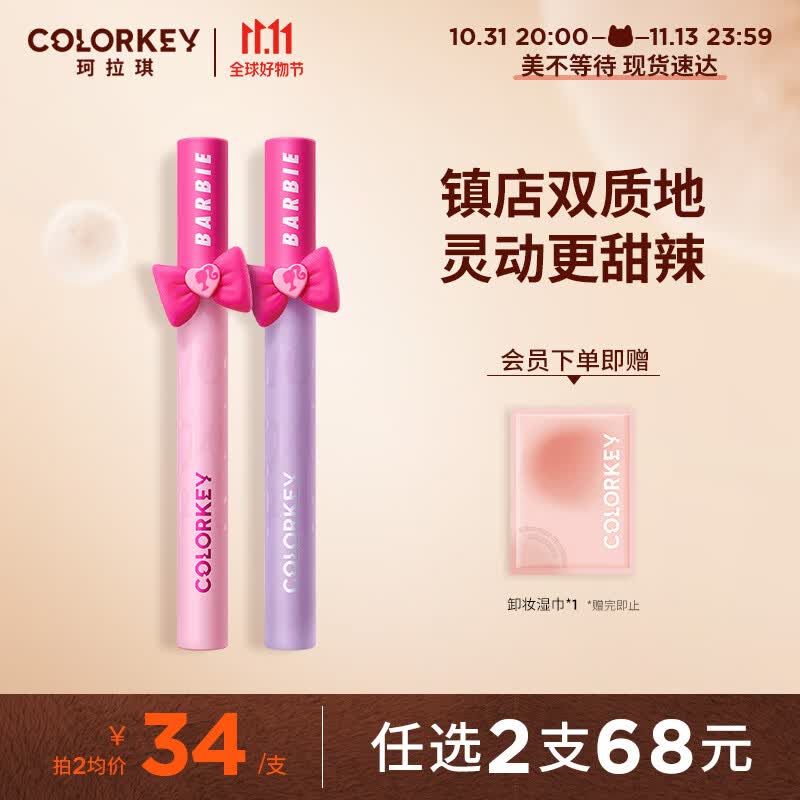 Color Key珂拉琪空气唇釉丝绒系列 芭比联名唇釉 B620 复古棕榈高性价比高么？