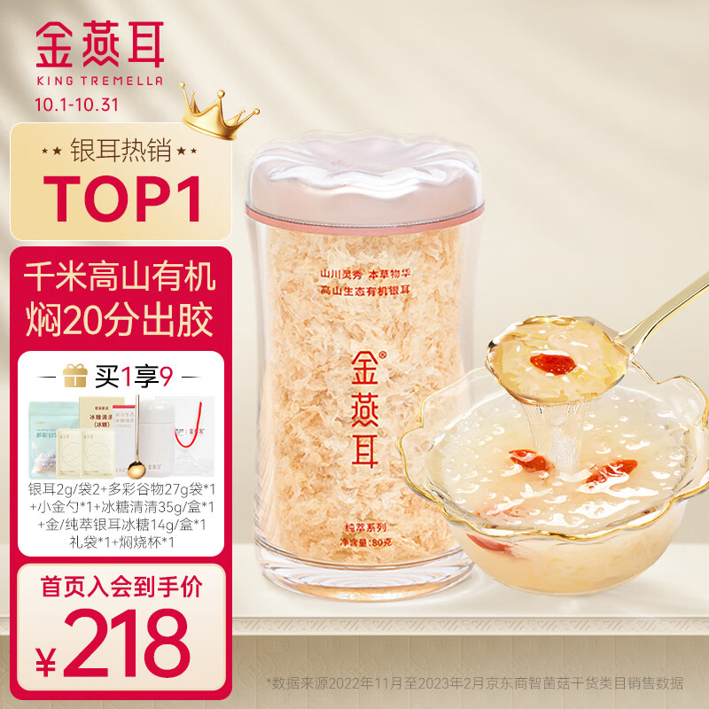 金燕耳高山生态有机银耳80g/罐 古田白木耳南北干货即食银耳羹早餐礼品属于什么档次？