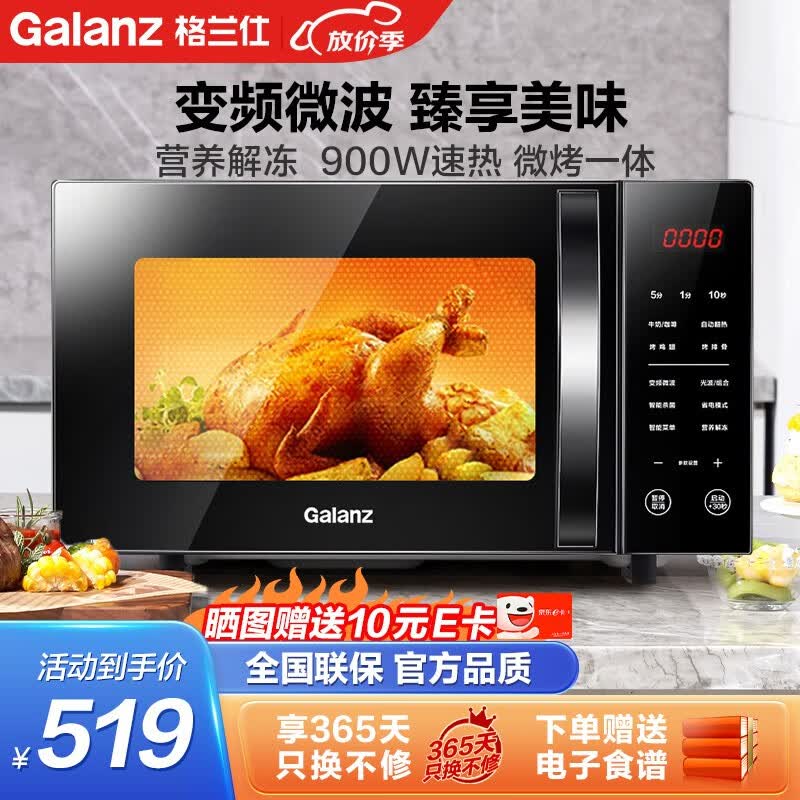 格兰仕（Galanz）变频微波炉 900W微烤一体营养解冻光波杀菌 微波炉烤箱一体机 光波炉家用平板23L大容量 G90F23CN3LV-C2(S5)怎么样,好用不?