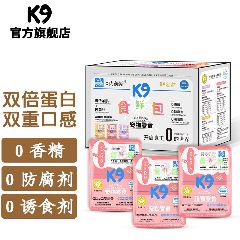K9 貓咪便攜零食0食包羊奶濕糧貓糧伴侶罐頭獎勵零食 貓用羊奶肉包燉吞拿魚(yú)70g*12
