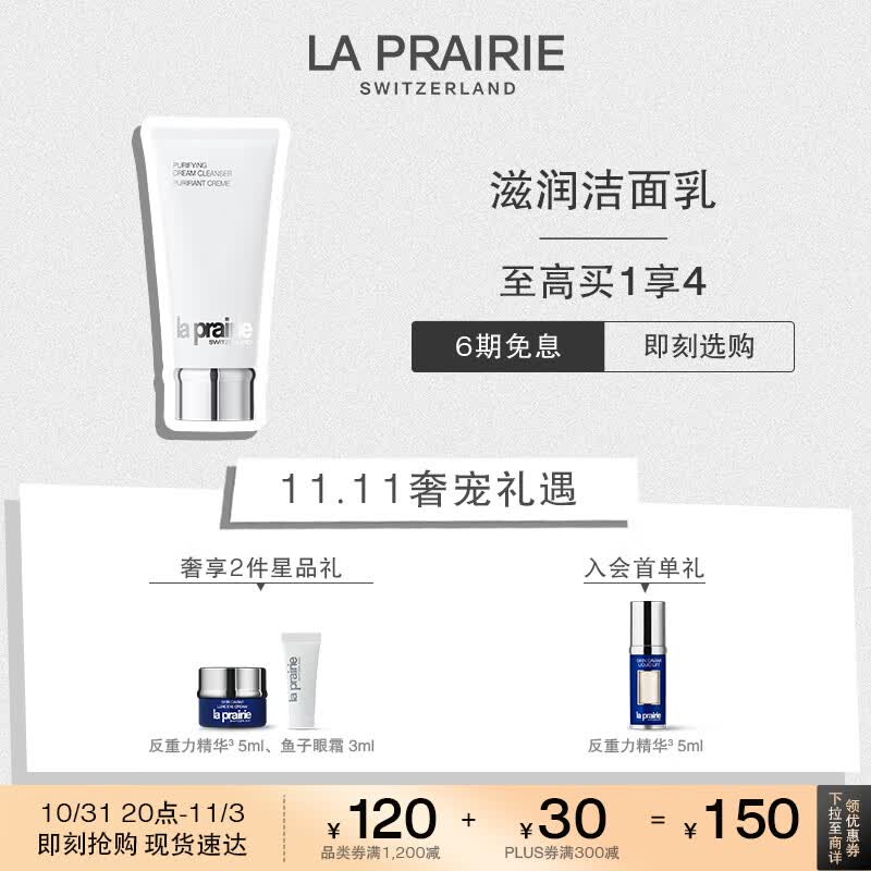 莱珀妮（La Prairie）滋润洁面乳200ml洗面奶护肤品礼盒清洁毛孔清爽生日礼物女使用感如何?