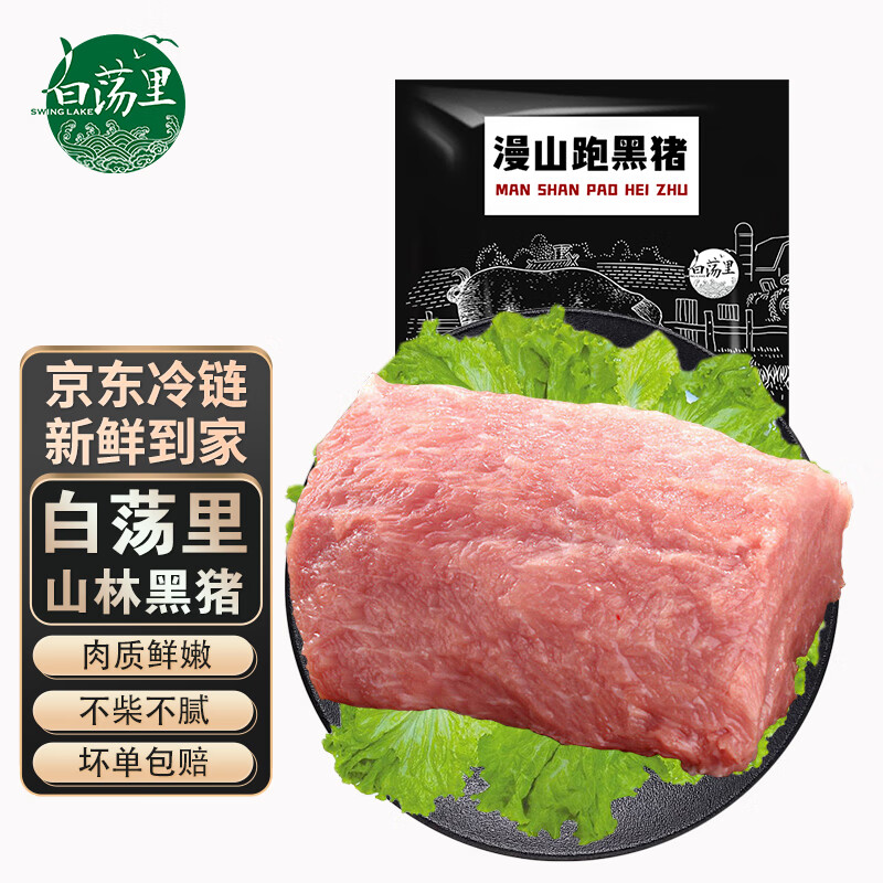 白荡里黑猪里脊肉1斤 冷冻通脊肉外脊猪柳肉鱼香肉丝食材 猪肉生鲜