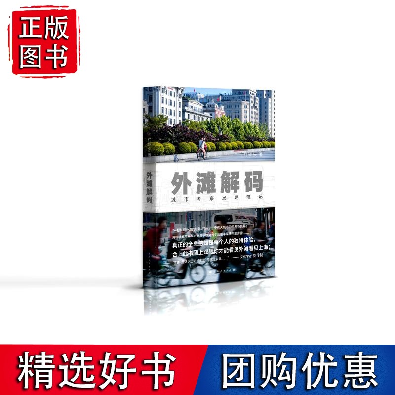 外滩解码