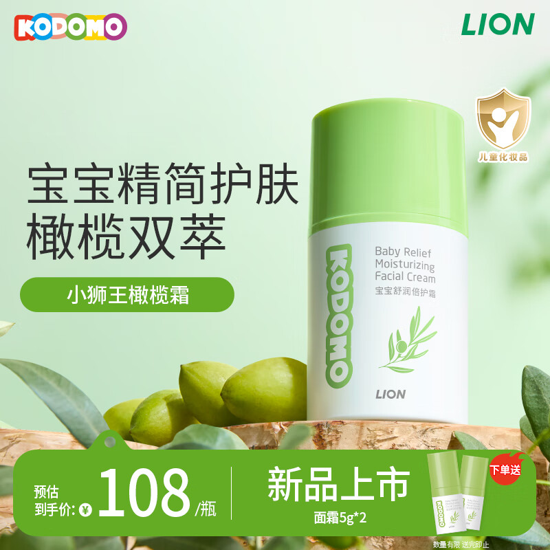 狮王（Lion）小狮王儿童面霜宝宝舒润倍护橄榄霜 保湿润肤婴儿面霜神经酰胺 舒润倍护霜50g