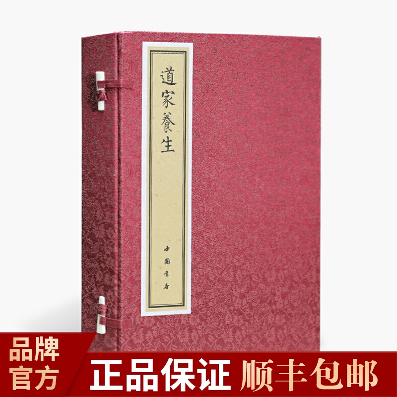 道家养生道教孙思邈孙白玉蟾张三丰陈撄宁养生二十四节气h