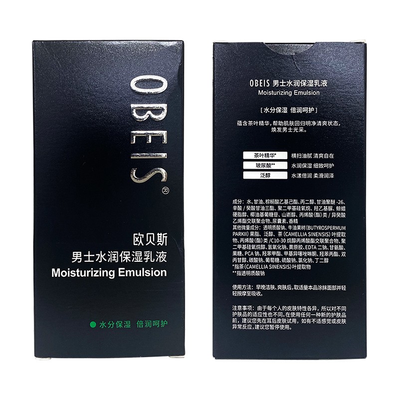欧贝斯（obeis）水分滋养男士乳液 擦脸润肤护肤补水保湿脸部 男士护肤品润肤霜 【超值】保湿乳液100ml*2 男士水润款