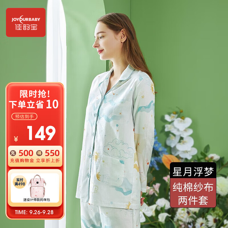 佳韵宝月子服时尚孕妇睡衣哺乳衣棉套装产后喂奶衣家居服 星月浮梦【两件套】吸汗透气 165/96C(L)高性价比高么？