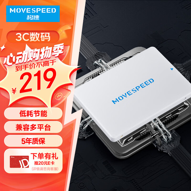 移速（MOVE SPEED）512GB  SSD固态硬盘 2.5英寸 SATA3.0 广泛兼容 高速传输 -金钱豹系列