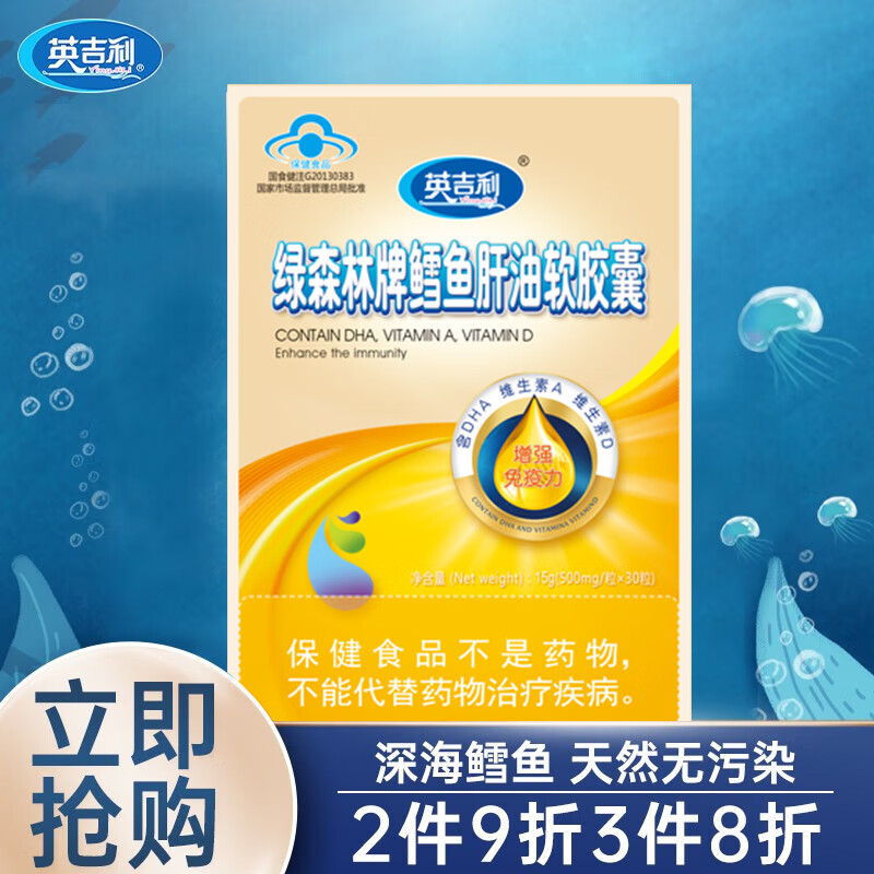 英吉利鳕鱼肝油 蓝帽子鳕鱼肝油 鱼肝油dha维生素ad30粒 1盒