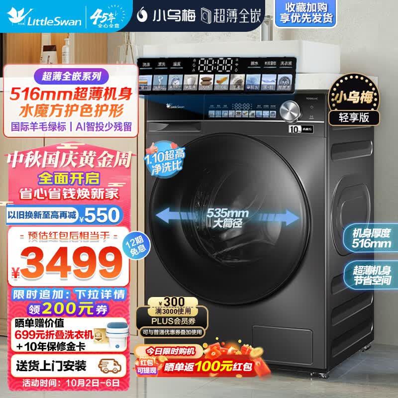 小天鹅（LittleSwan）滚筒洗衣机全自动纤彩超薄全嵌护色水魔方智能投放大筒径10公斤 1.1洗净比以旧换新 小乌梅轻享版 TG100LVIC怎么看?