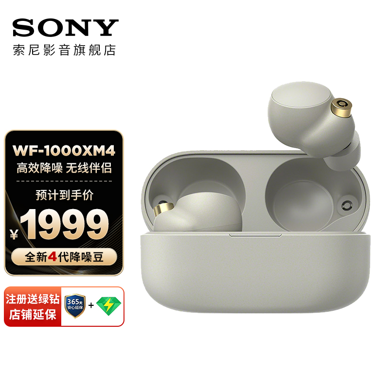 索尼(sony) wf-1000xm4 1000xm3升级真无线蓝牙降噪耳机4代降噪豆适用