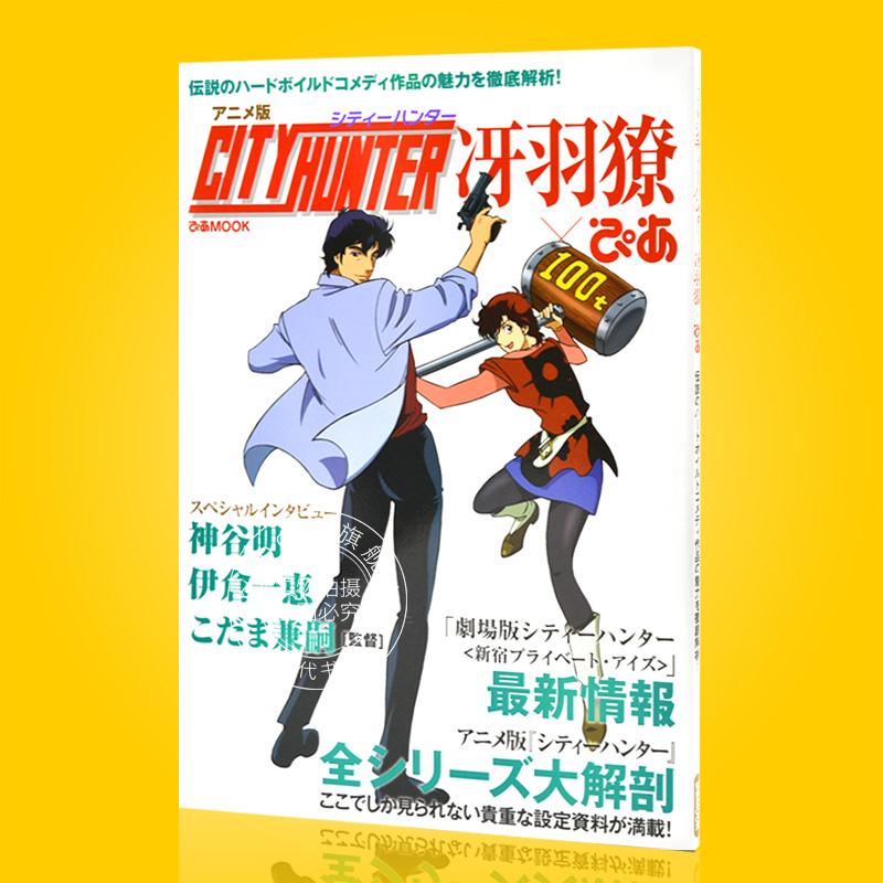 现货 进口日文 动画版城市猎人 アニメ版シティーハンター冴羽リョウ×ぴあ