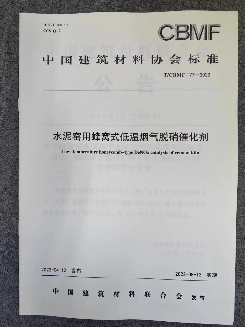 t/cbmf 177-2022 水泥窑用蜂窝式低温烟气脱硫催化剂