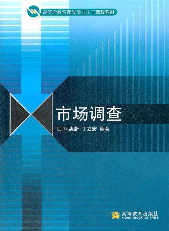 市场调查【正版图书,放心购买】