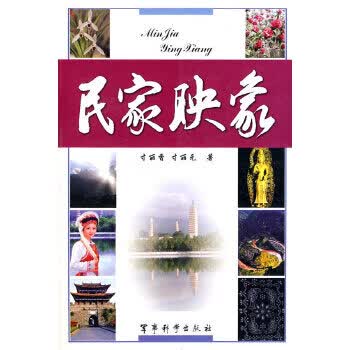 民家映象【正版】