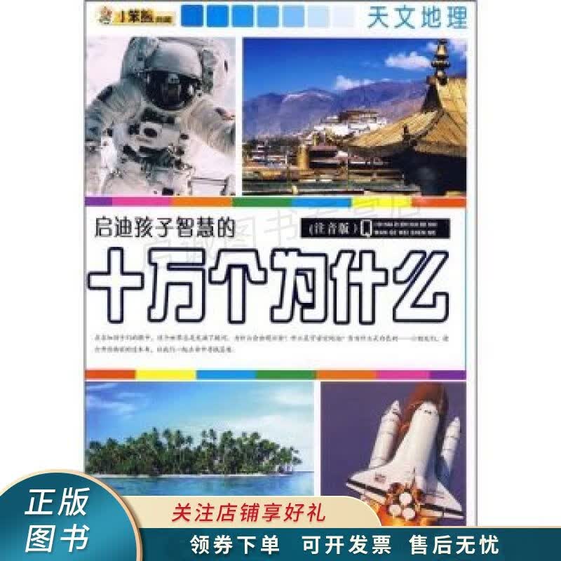 天文地理注音版