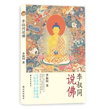 李叔同说佛【正版图书】