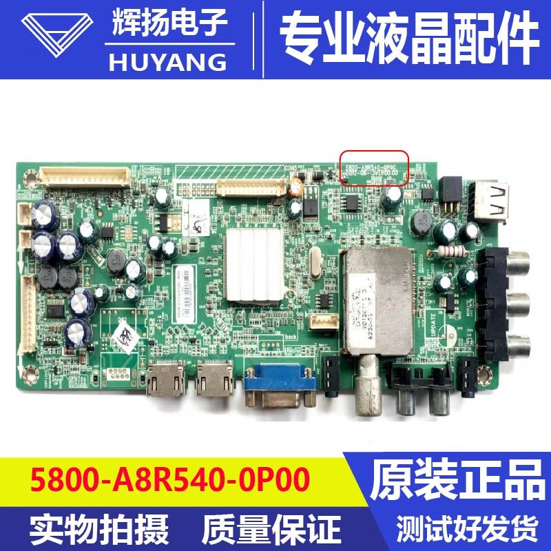 创维42e500e 39/32e321/3805800-a8r570-0p20 a8r58 8r54 rel320e1